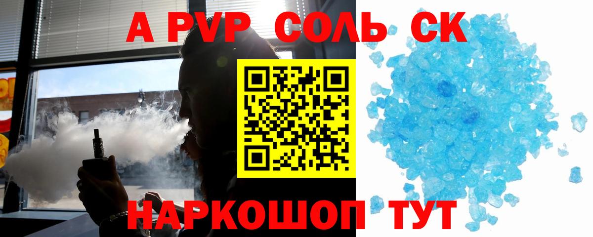 Alpha PVP VHQ  А ПВП  Alpha-PVP СК  А ПВП крисы CK  Северск  Вход с VPN 