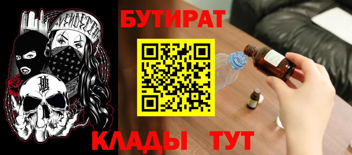 Северск  Бутират  Вход с VPN  БУТИРАТ BDO 