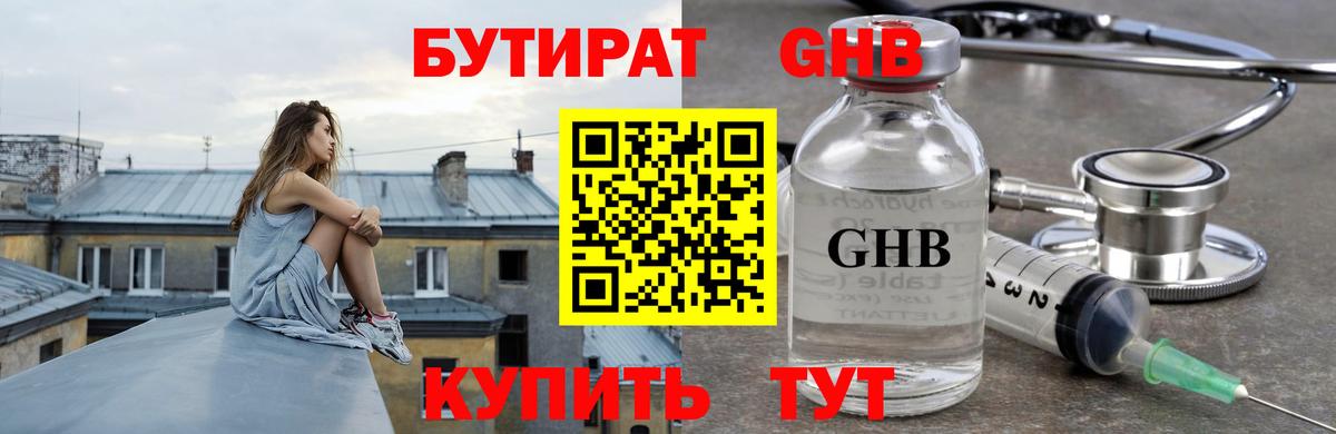 Бутират BDO Северск