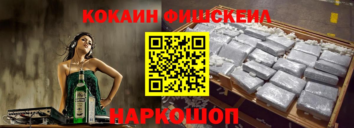 Северск  Cocaine Fish Scale  Вход с VPN 