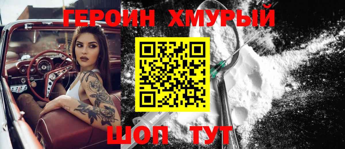 ГЕРОИН белый  Вход с VPN  Северск 