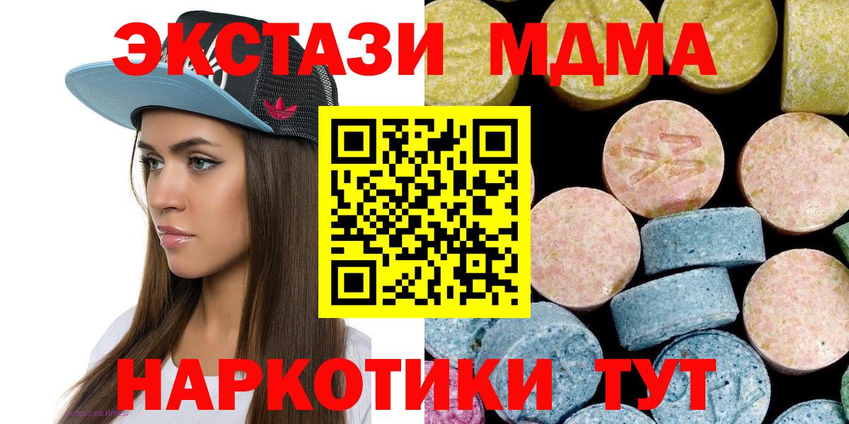 МДМА молли  МДМА crystal  Вход с VPN  Северск 