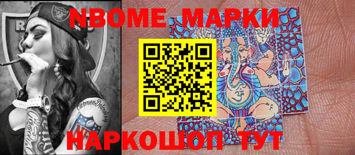 Марки N-bome 1,5мг Северск