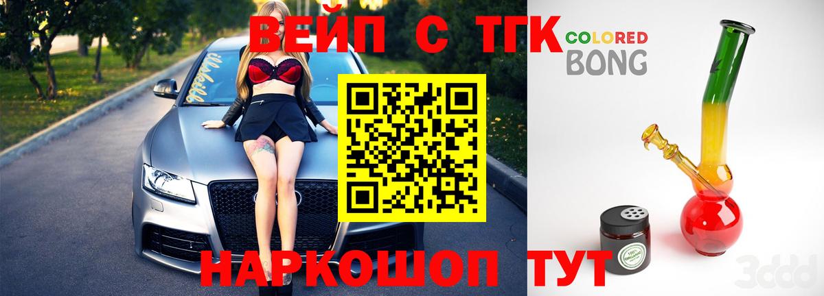 ТГК вейп с тгк Северск